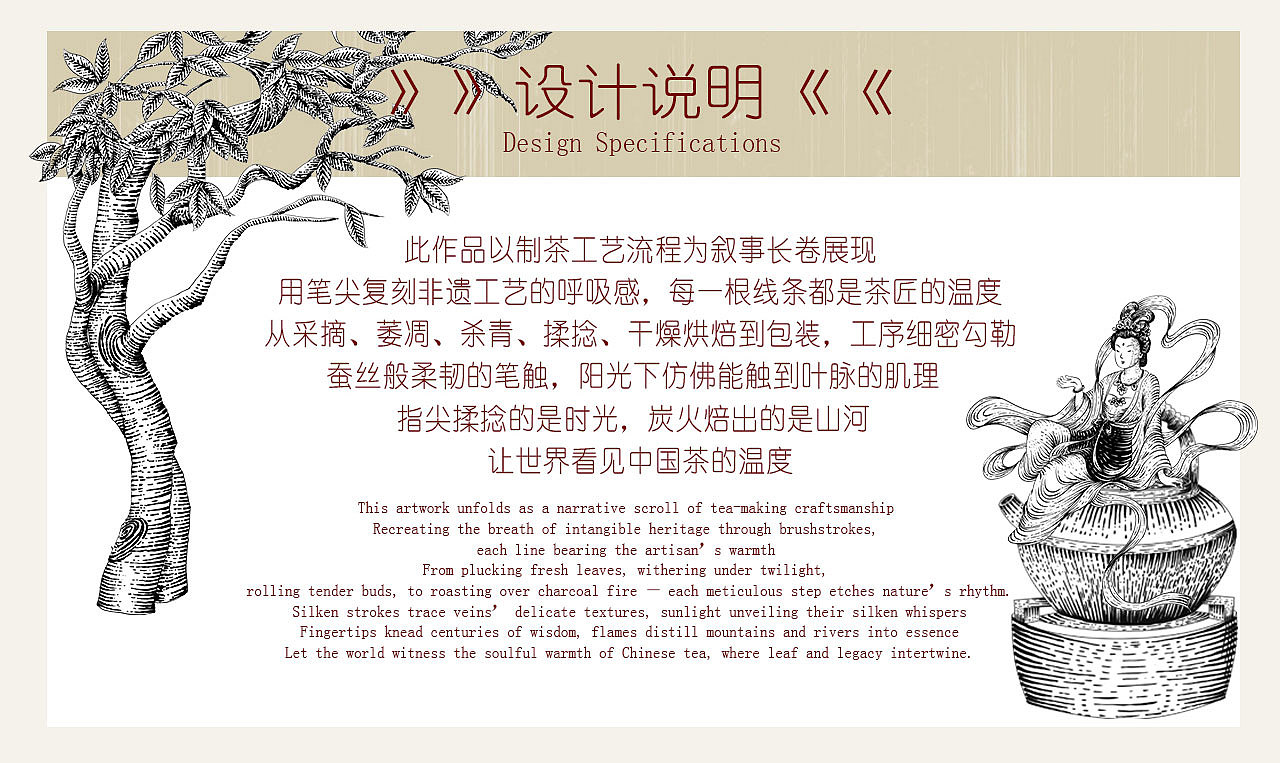 《茶事纪》制茶工艺流程包装插画 长卷版画|可授权