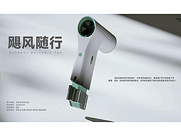 蛇形臂轻型手持风扇