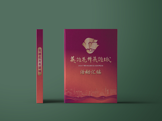 活动作品册设计