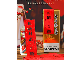 封酒贴