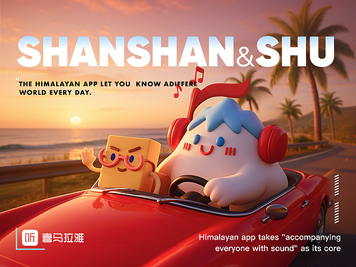 shanshan&shu｜IP设计