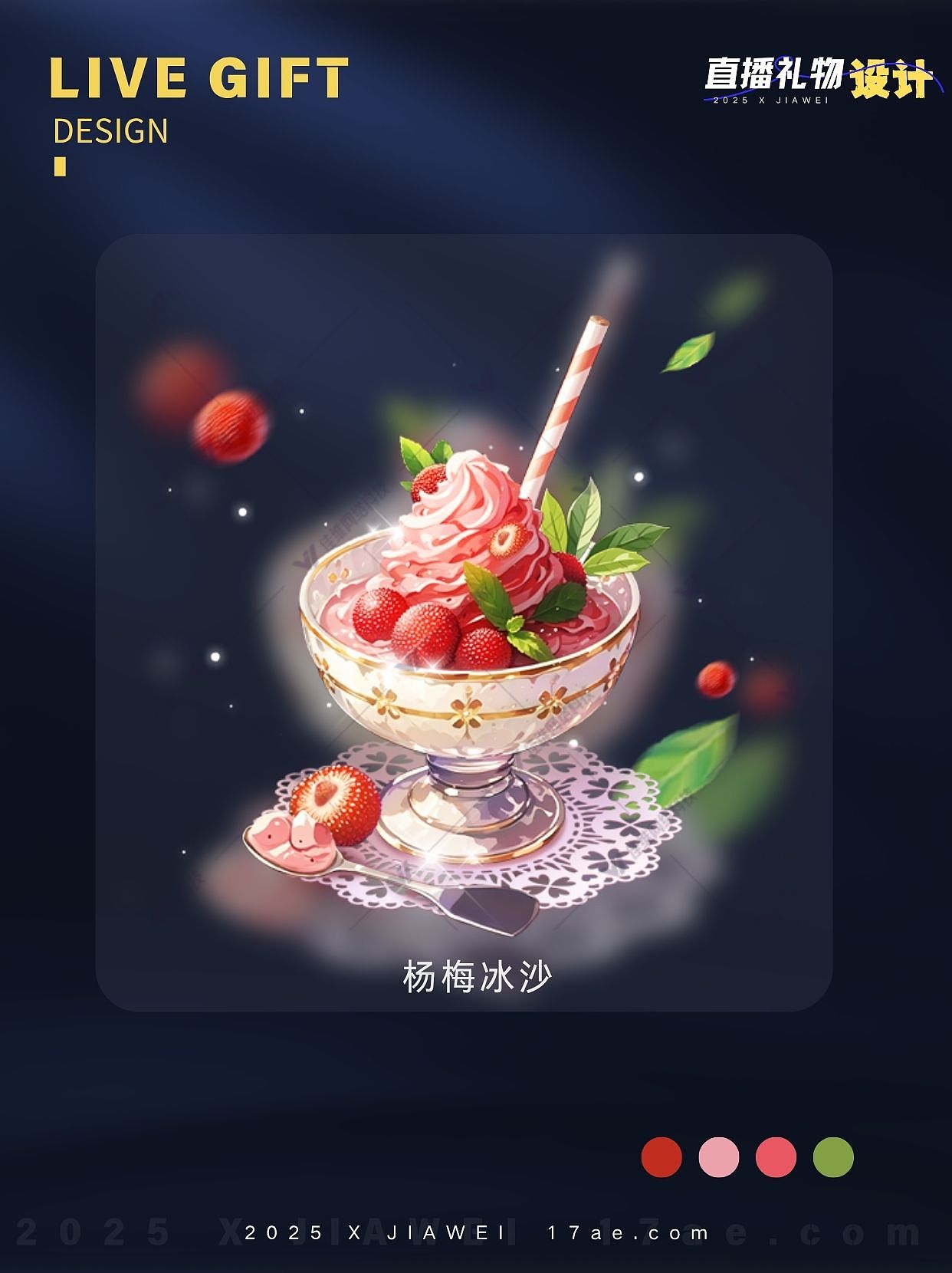 杨梅系列直播礼物上新~这个夏天 “梅”你不行~