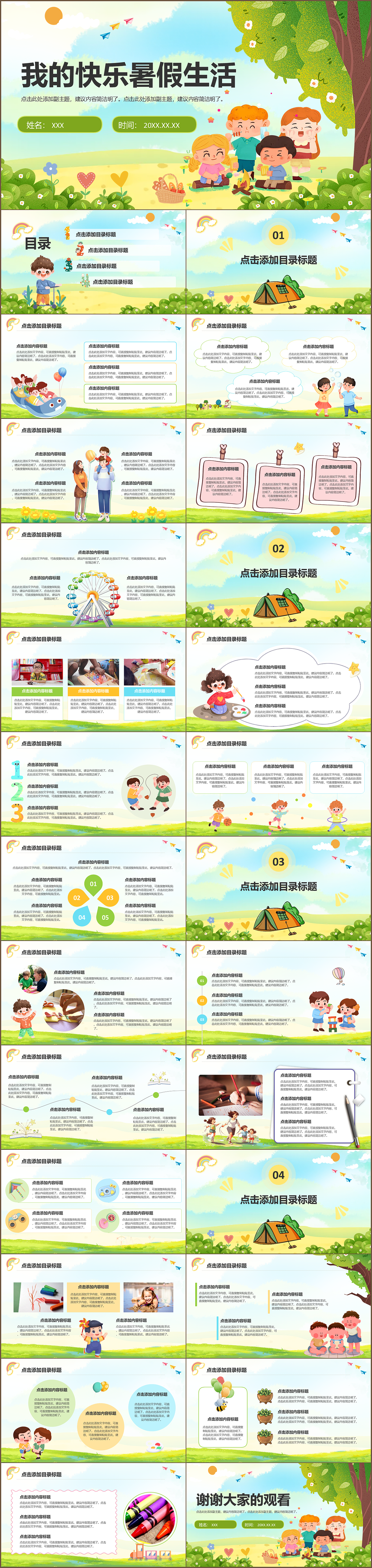 清新卡通风儿童我的快乐暑假生活主题PPT模板