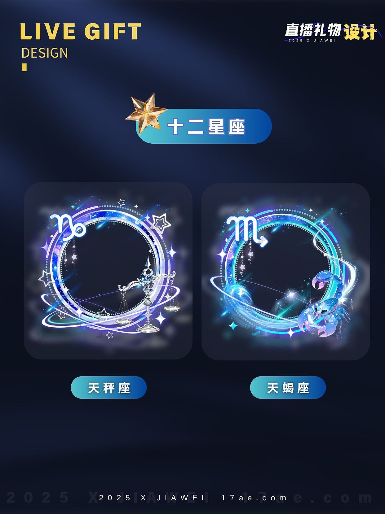 十二星座系列:直播间头像框设计