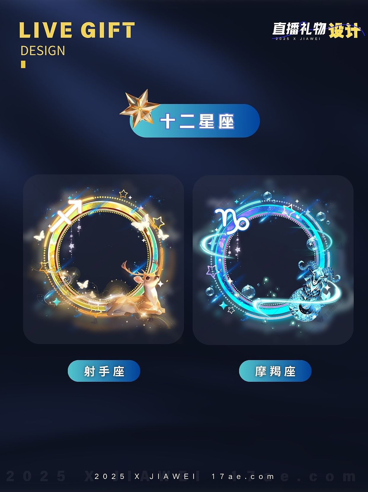 十二星座系列:直播间头像框设计