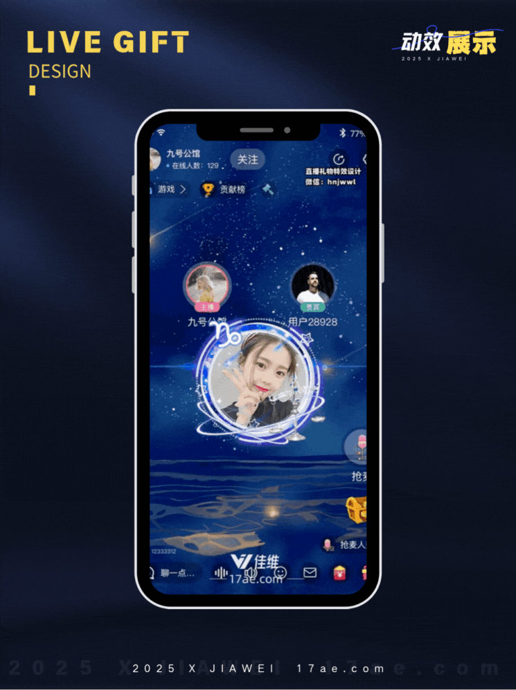 十二星座系列:直播间头像框设计