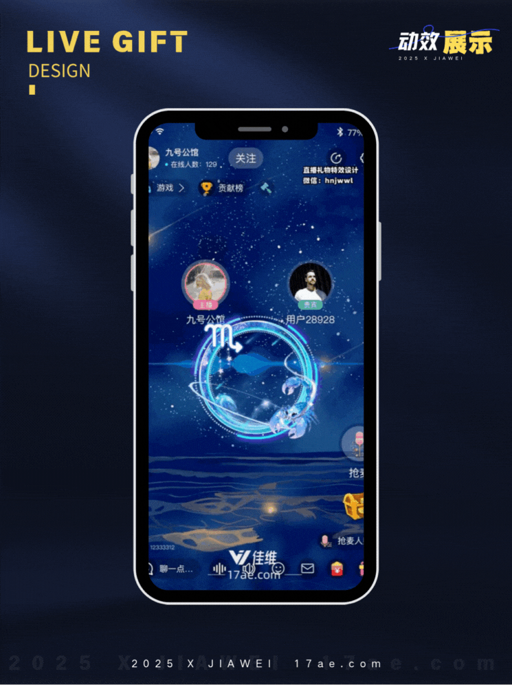 十二星座系列:直播间头像框设计