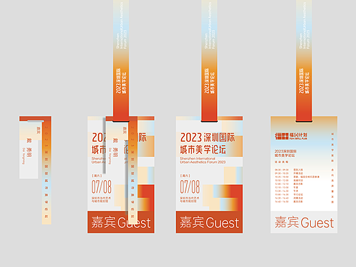 2023深圳国际城市美学论坛视觉