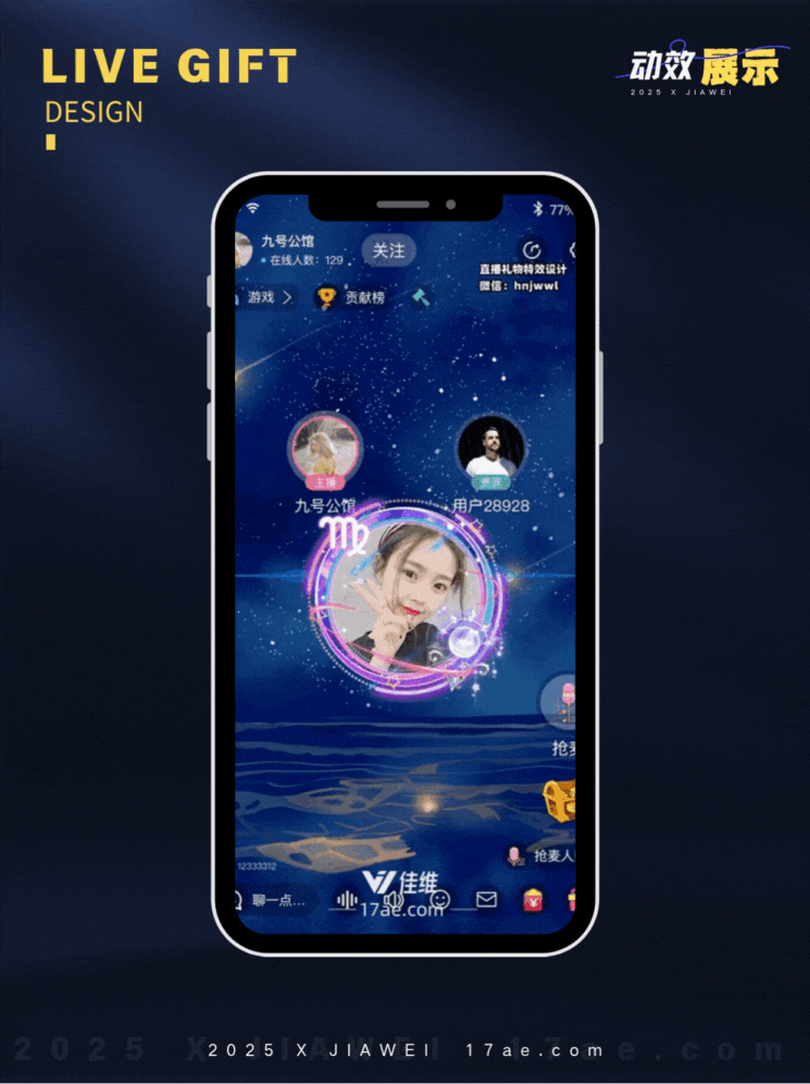 十二星座系列:直播间头像框设计