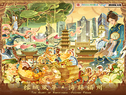 榕城风华·海丝福州