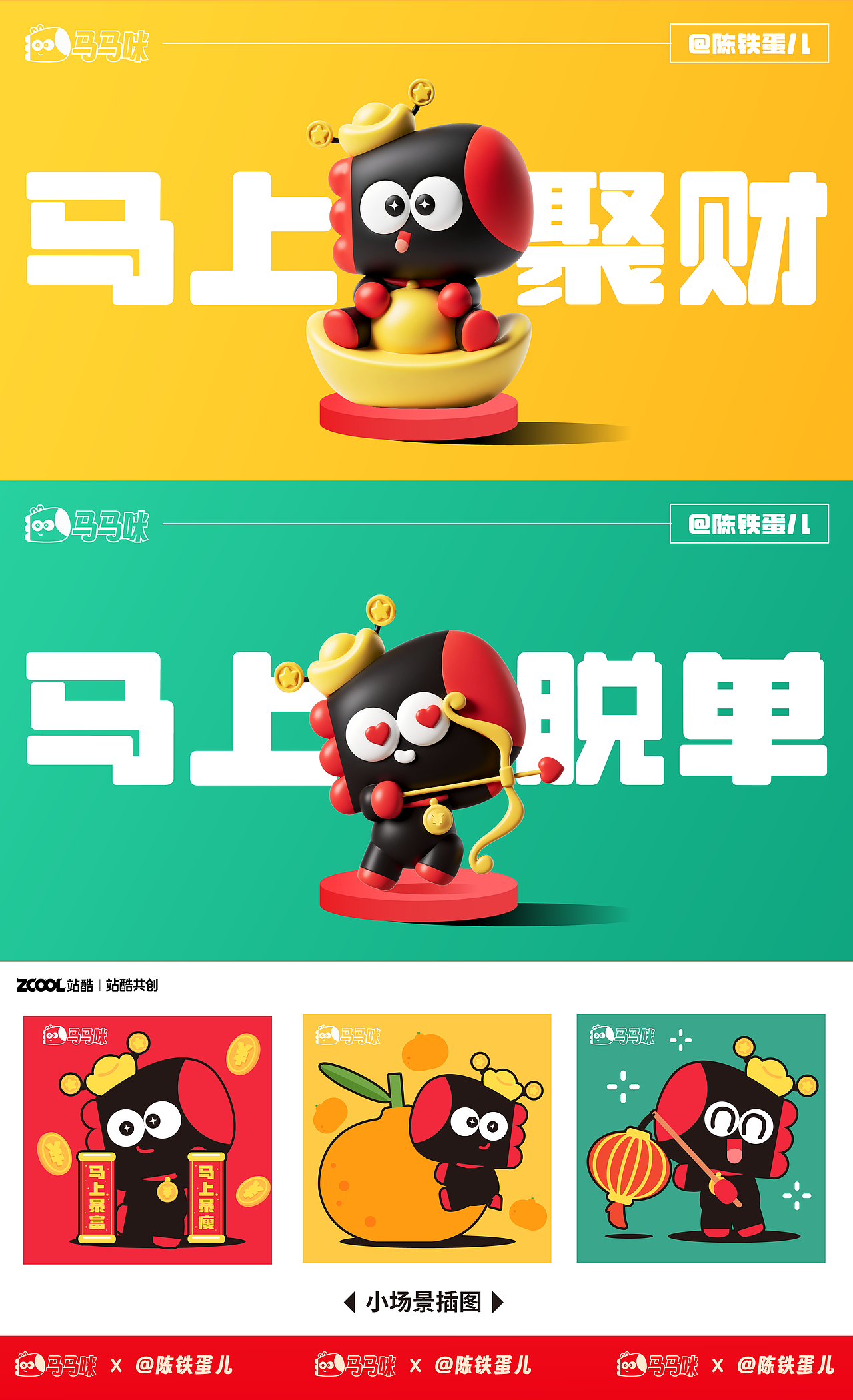 马年丑萌IP-马马咪