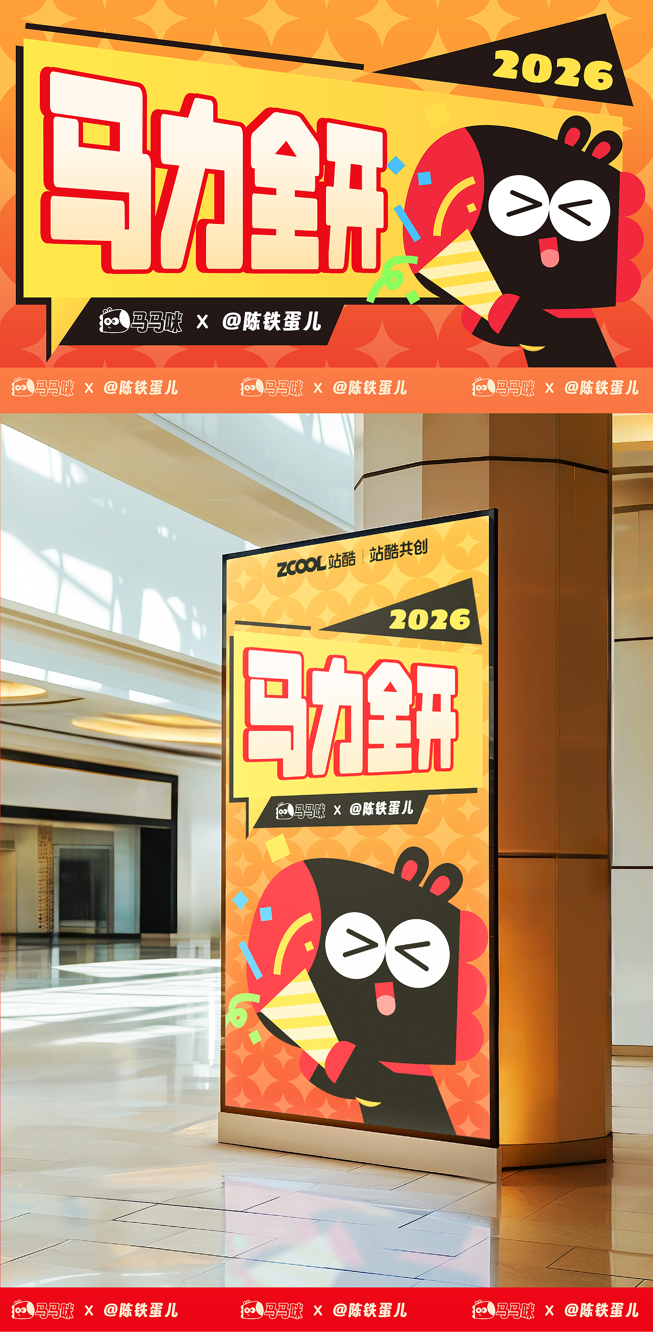 马年丑萌IP-马马咪