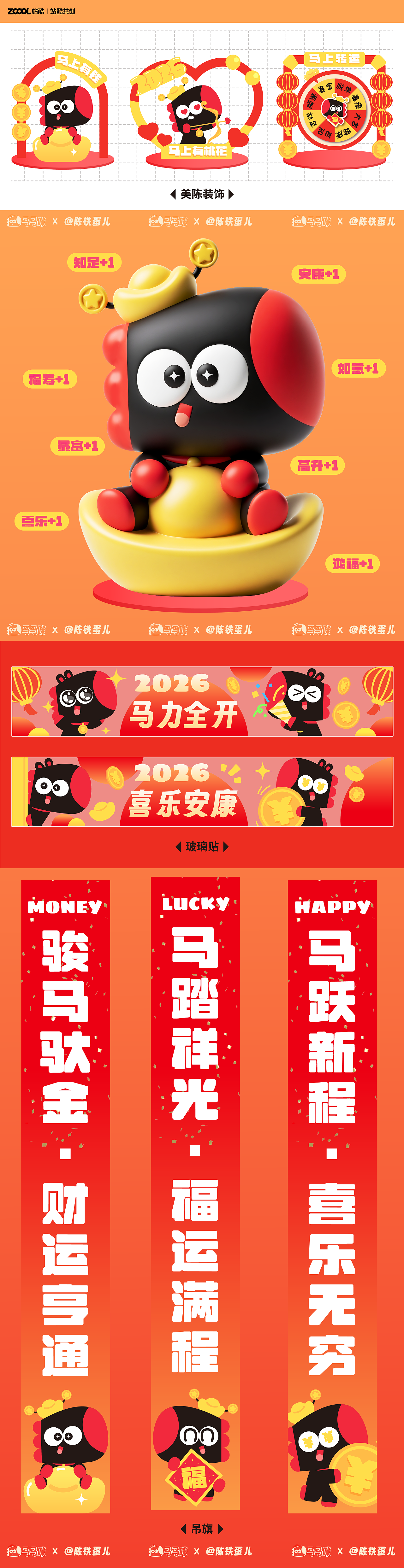 马年丑萌IP-马马咪