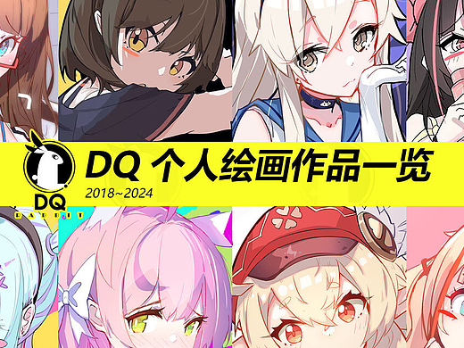 DQ二次元美少女速写
