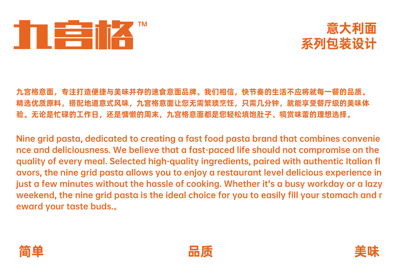 九宫格意大利面-品牌包装设计【逐浪派对】