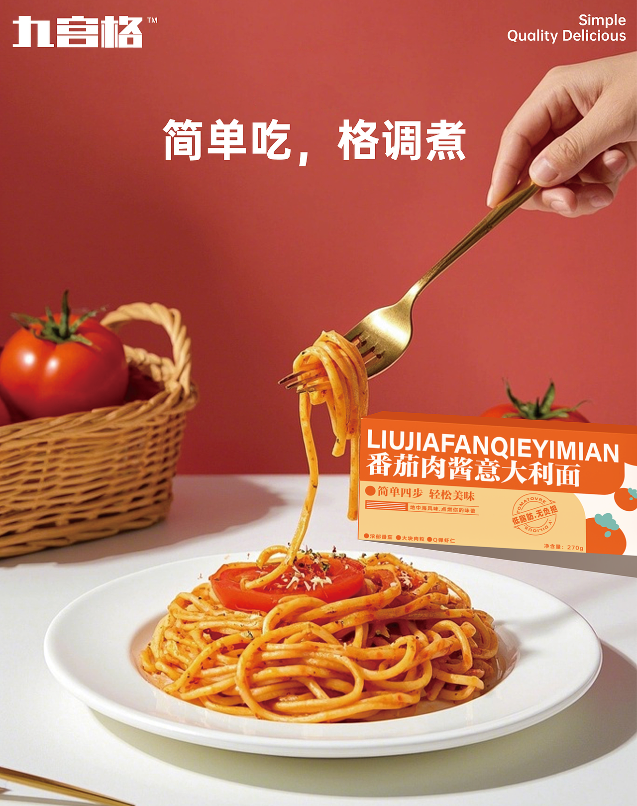 九宫格意大利面-品牌包装设计【逐浪派对】