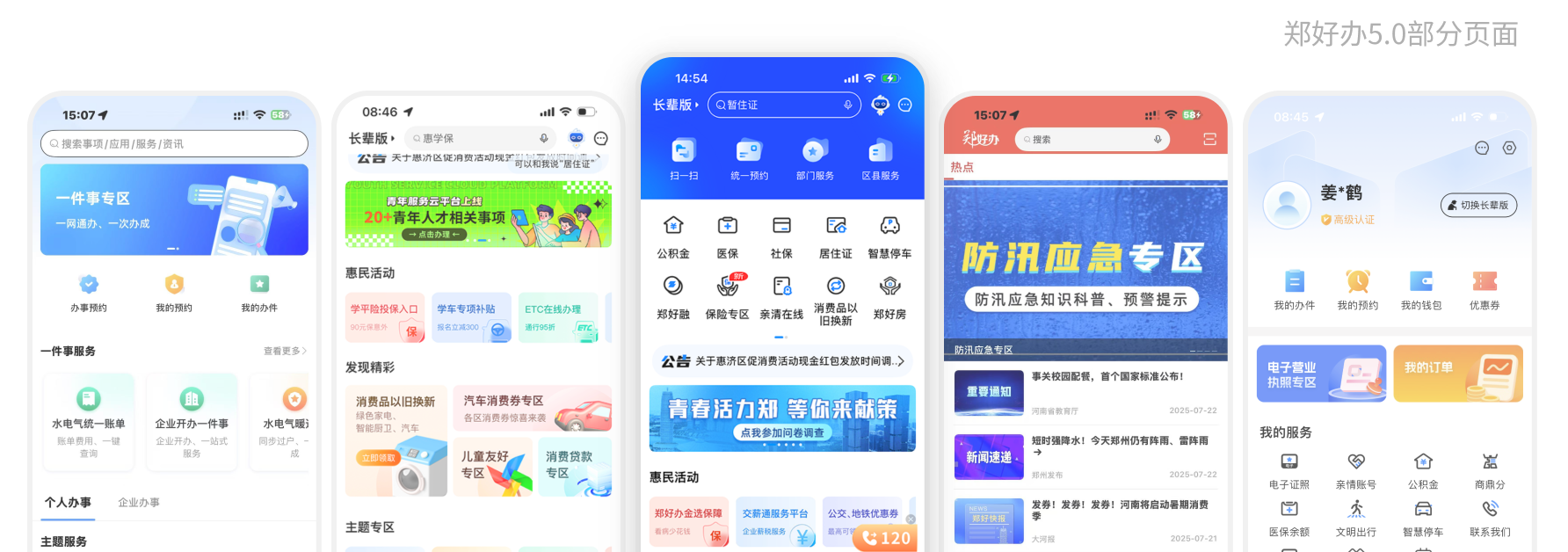 指尖政务 | 郑好办APPv6.0改版设计复盘（图ZMTUxNzM2Mjg=） - 观点 - 站酷设计师夜游的鹤原创素材 - 站酷ZCOOL