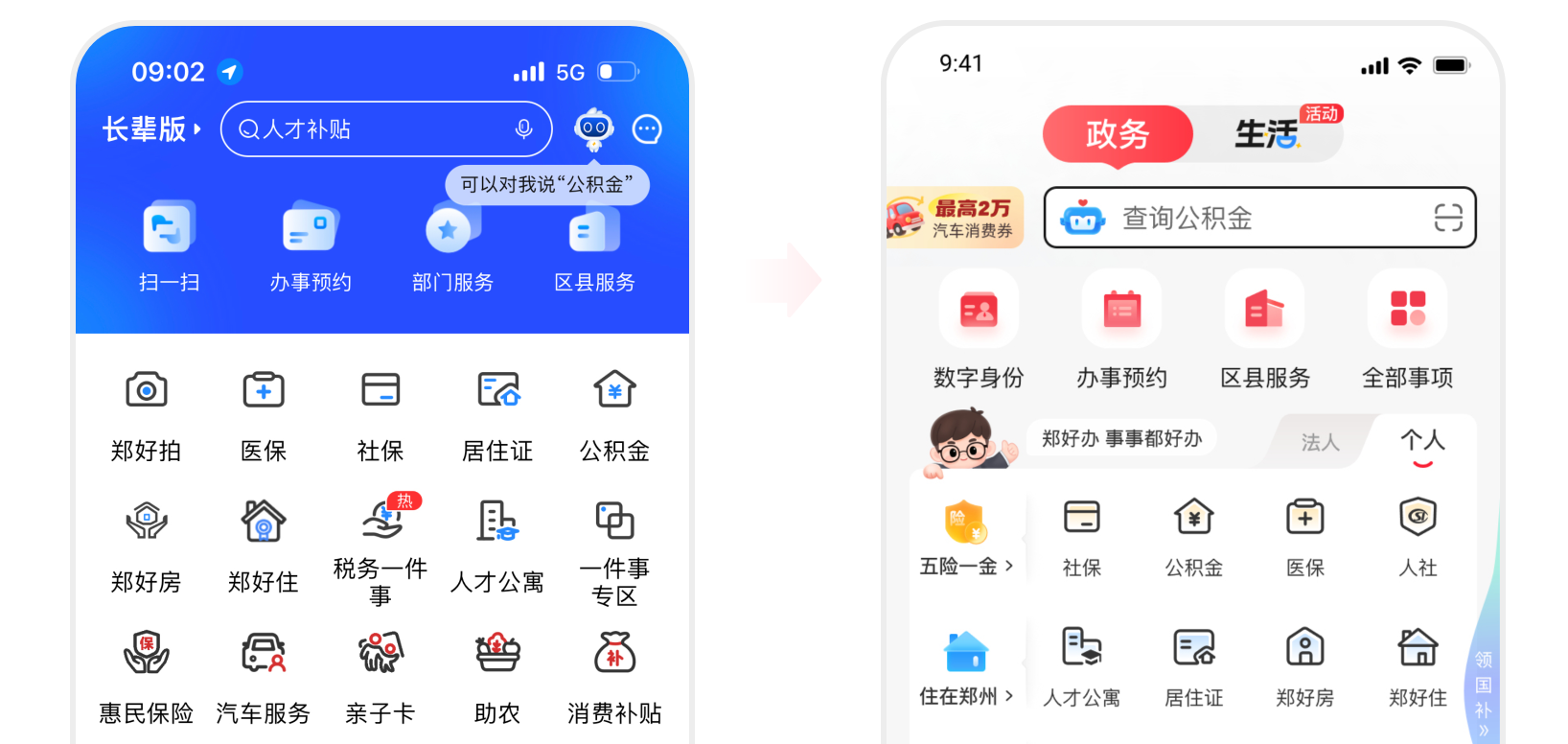 指尖政务 | 郑好办APPv6.0改版设计复盘（图ZMTUxNzM2NzI=） - 观点 - 站酷设计师夜游的鹤原创素材 - 站酷ZCOOL