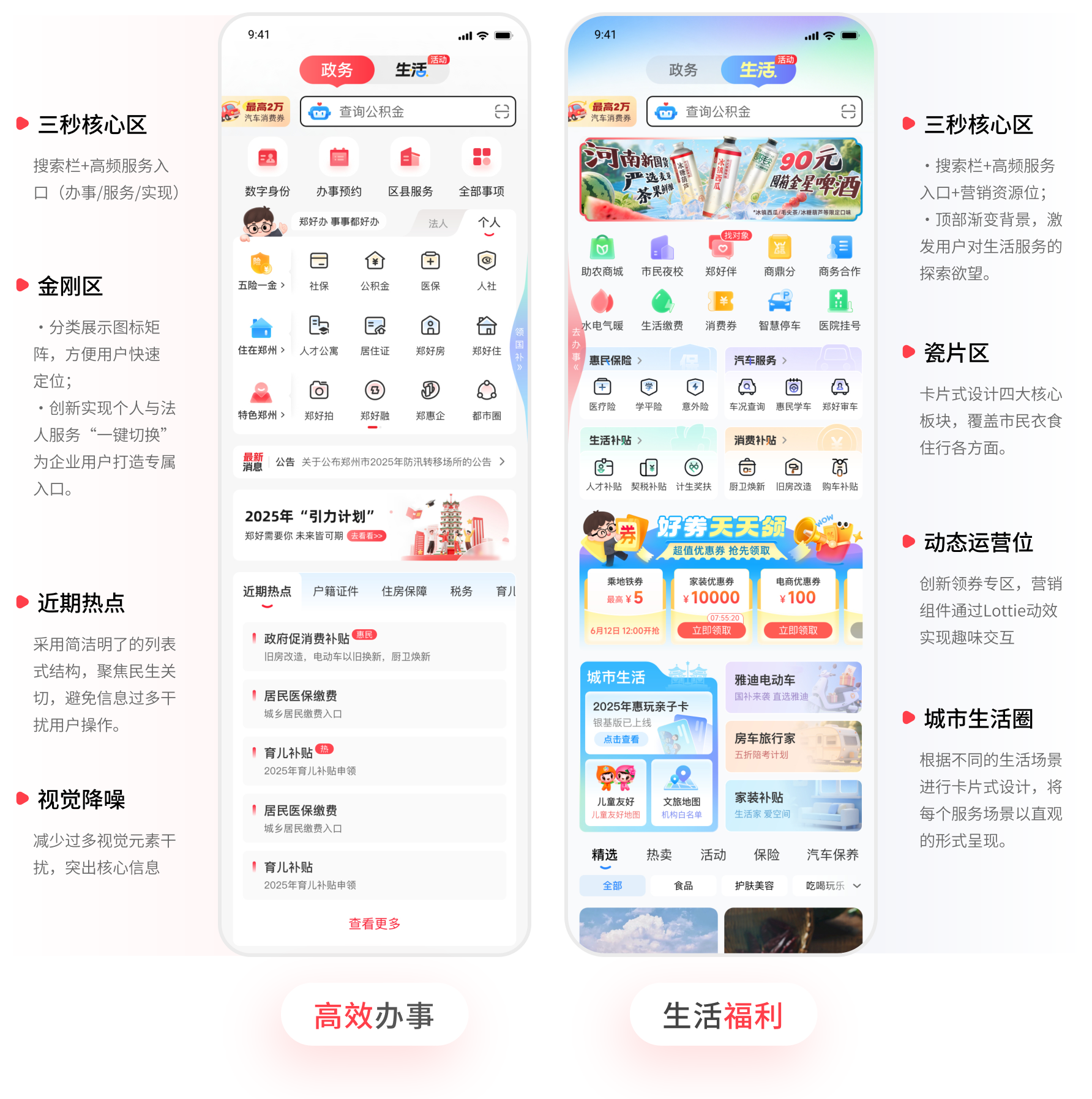 指尖政务 | 郑好办APPv6.0改版设计复盘（图ZMTUxNzM2NzY=） - 观点 - 站酷设计师夜游的鹤原创素材 - 站酷ZCOOL