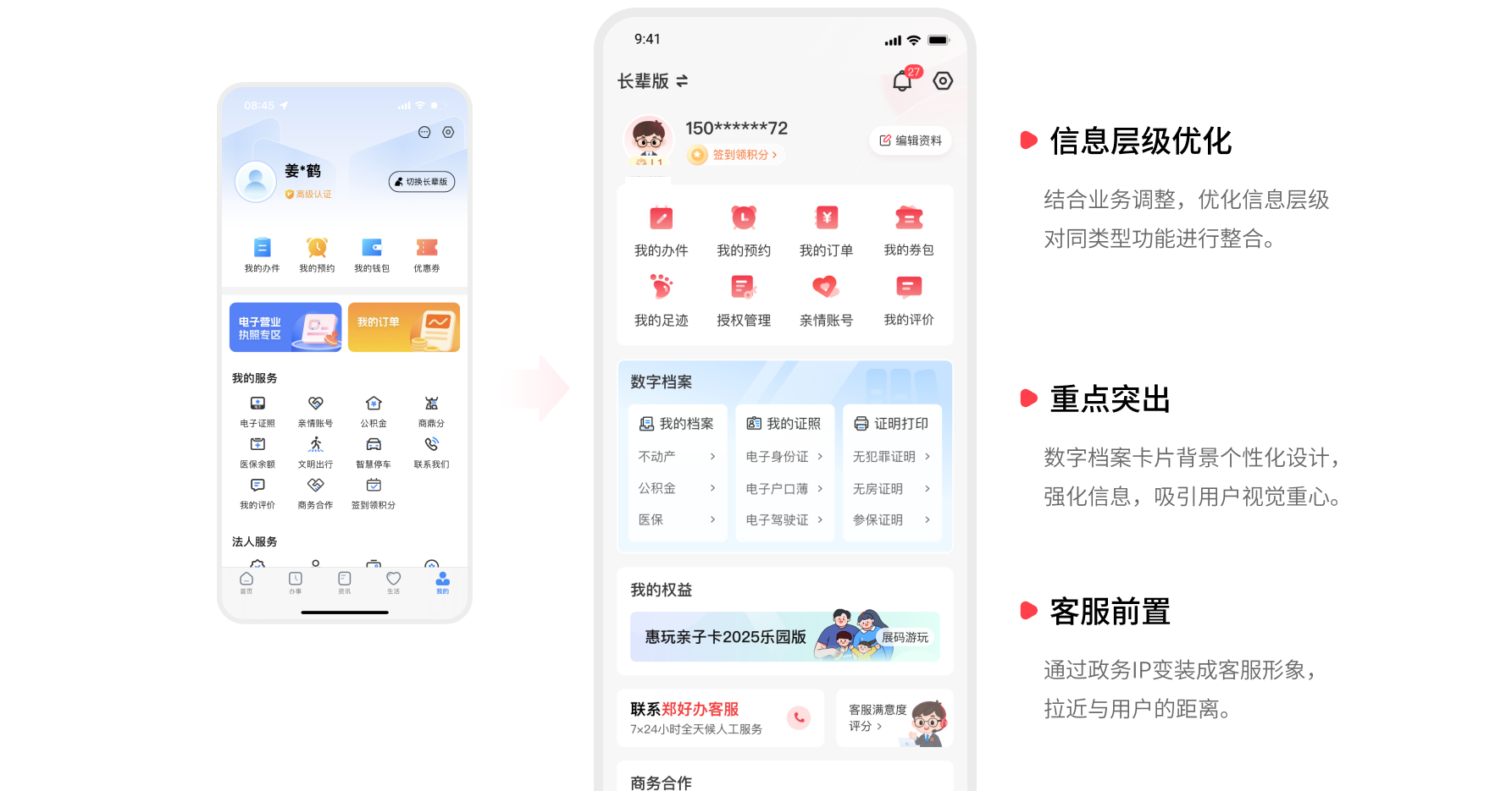 指尖政务 | 郑好办APPv6.0改版设计复盘（图ZMTUxNzM2ODQ=） - 观点 - 站酷设计师夜游的鹤原创素材 - 站酷ZCOOL