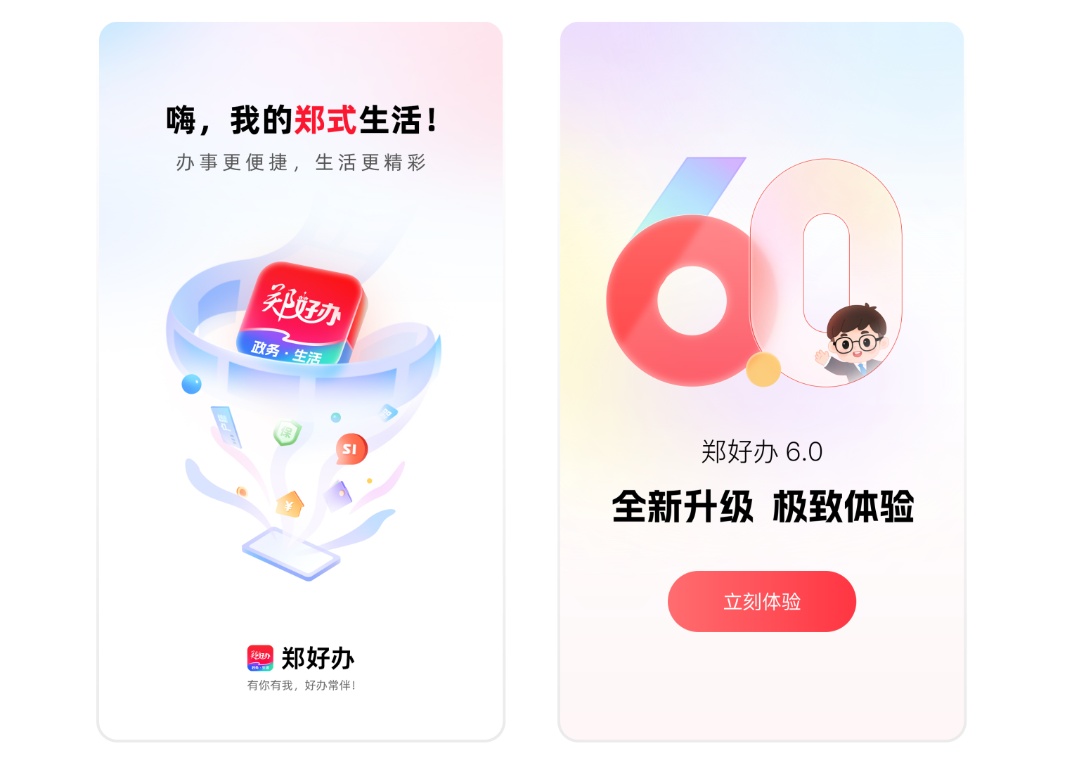 指尖政务 | 郑好办APPv6.0改版设计复盘（图ZMTUxNzM2OTY=） - 观点 - 站酷设计师夜游的鹤原创素材 - 站酷ZCOOL