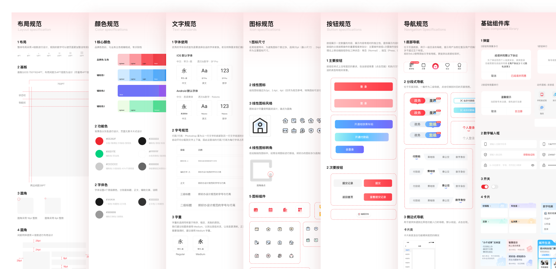 指尖政务 | 郑好办APPv6.0改版设计复盘