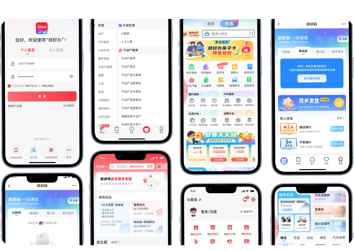 指尖政务 | 郑好办APPv6.0改版设计复盘（图ZMTUxNzM3MDQ=） - 观点 - 站酷设计师夜游的鹤原创素材 - 站酷ZCOOL