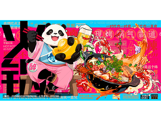 火锅插画