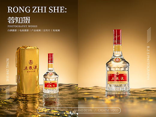 白酒拍摄|五粮液×成都蓉知摄白酒产品拍摄