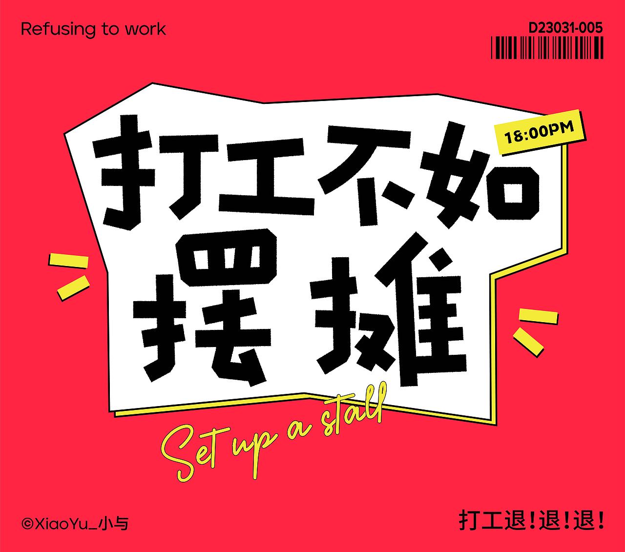 字体|海报设计合集（图ZMzk0MzkwMjUy） - 字体/字形 - 站酷设计师小与yoo原创素材 - 站酷ZCOOL