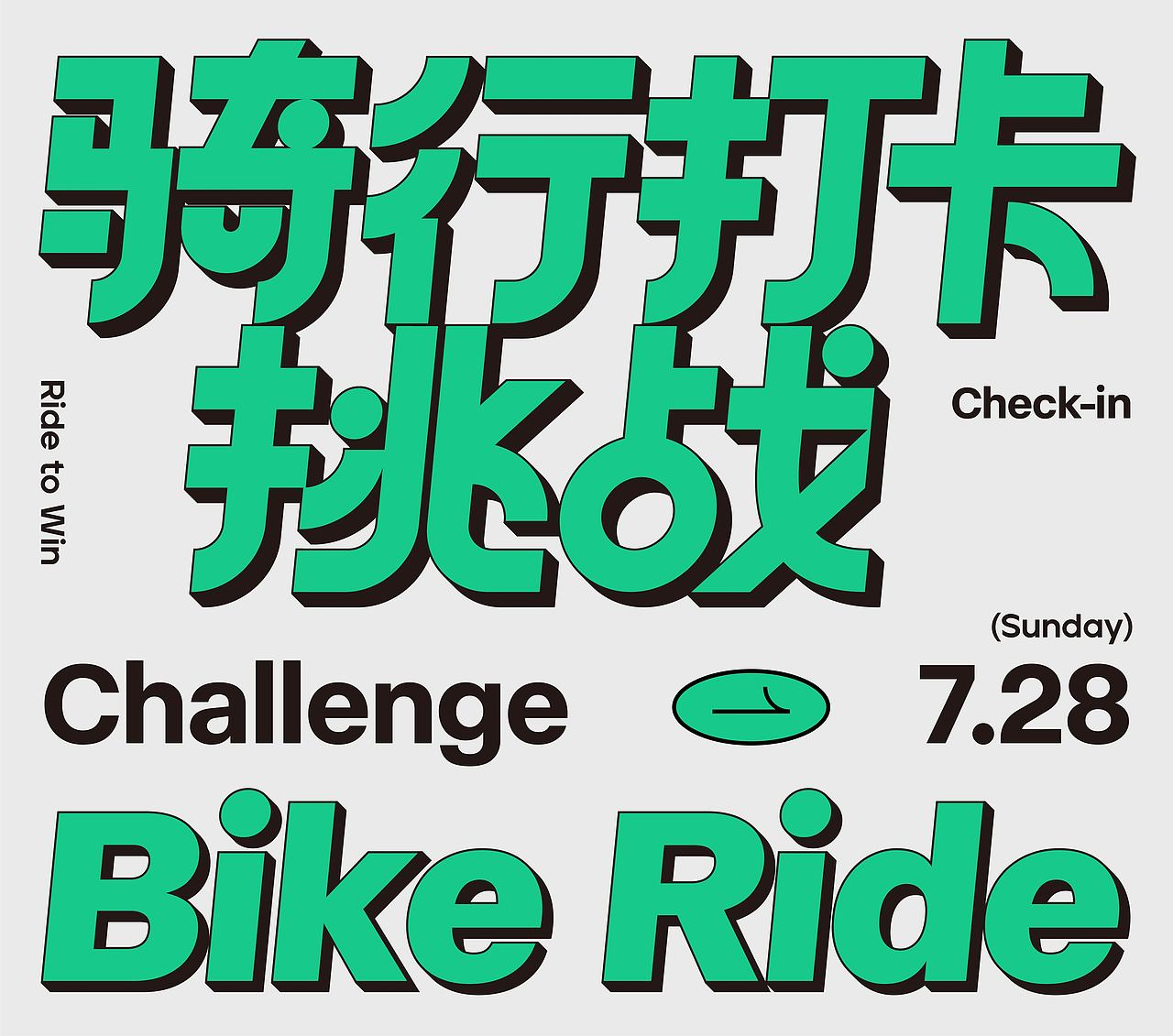 字体|海报设计合集