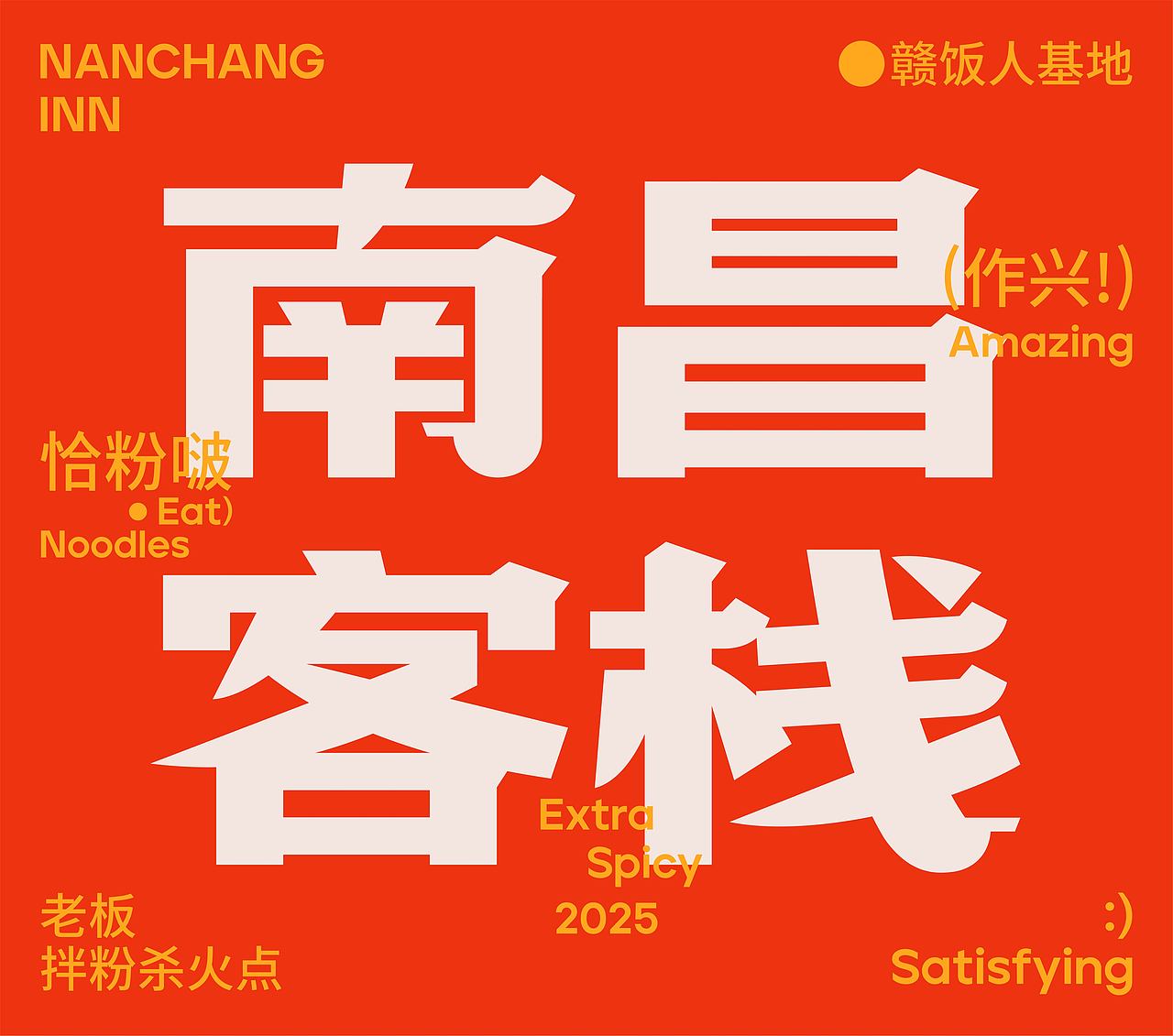 字体|海报设计合集