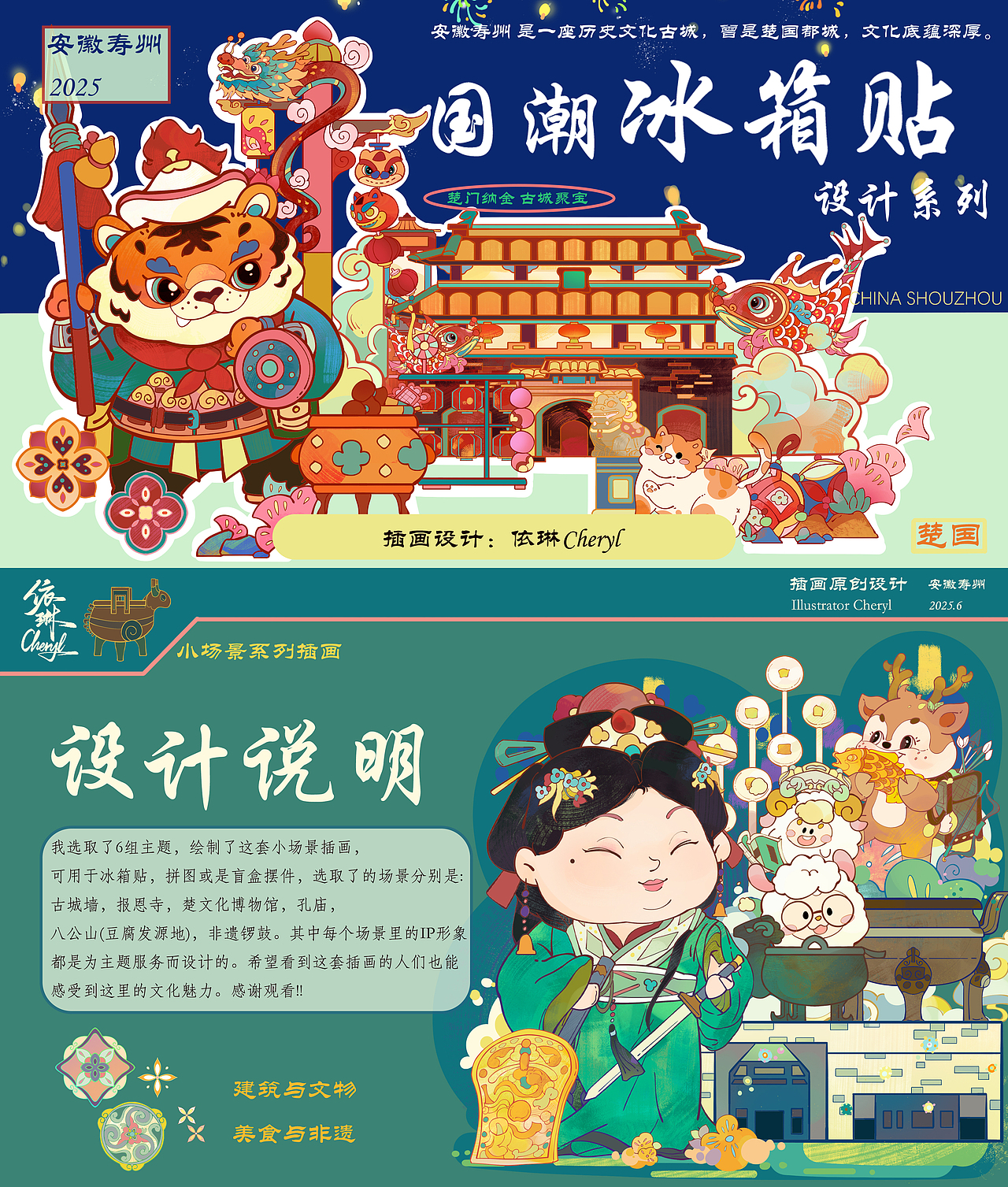 安徽寿县 城市主题插画 系列六张