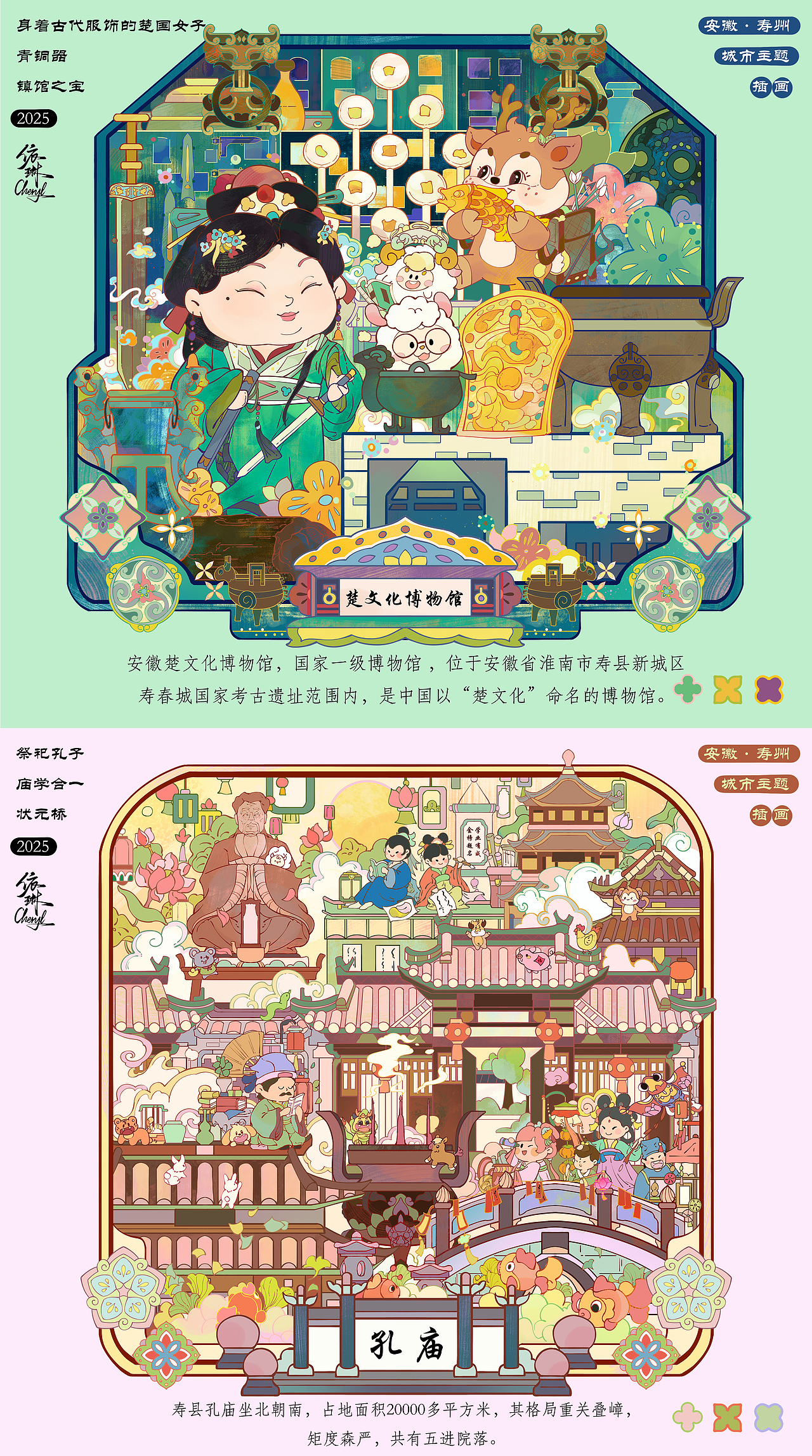 安徽寿县 城市主题插画 系列六张