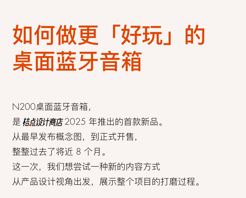 如何做出一台更好玩的桌面蓝牙音箱 | 桔点设计历程·N200（图ZMTUxNzM5NjA=） - 资讯 - 站酷设计师桔点设计商店原创素材 - 站酷ZCOOL