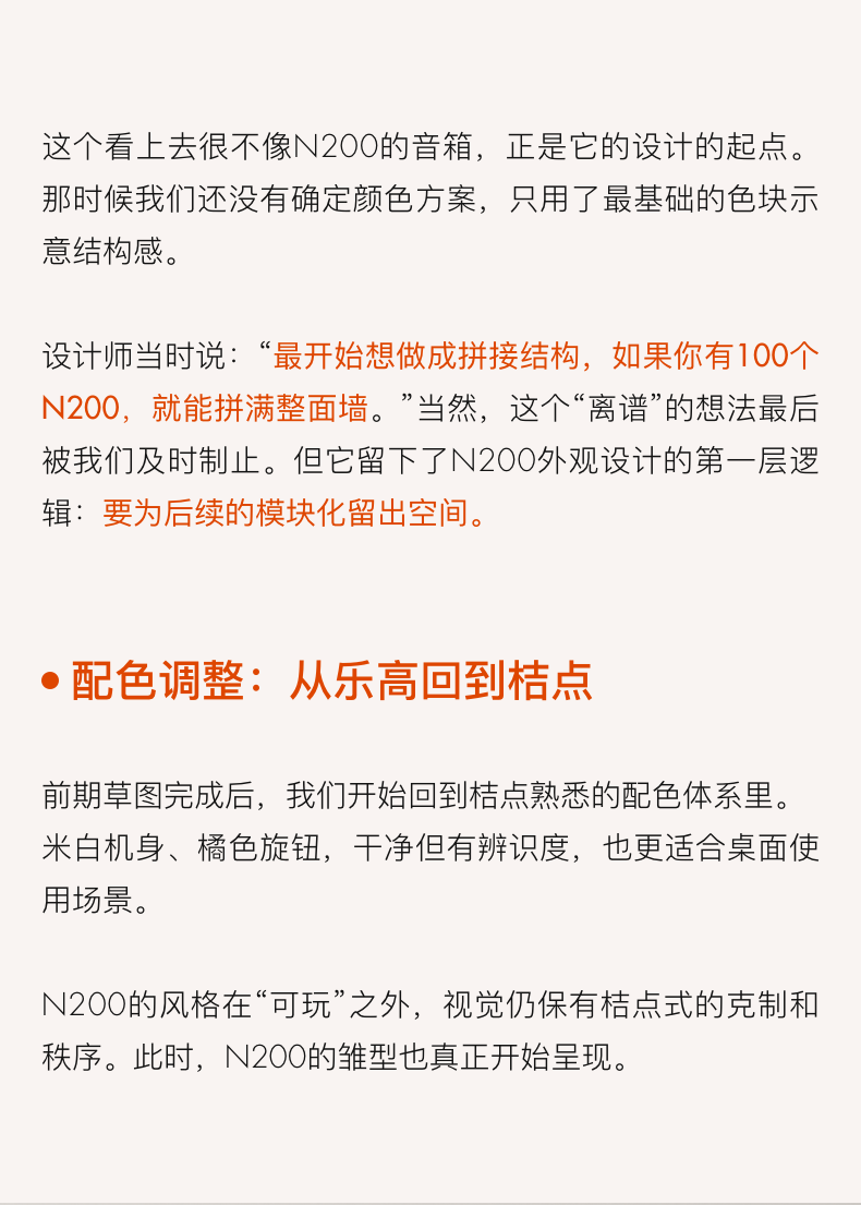 如何做出一台更好玩的桌面蓝牙音箱 | 桔点设计历程·N200（图ZMTUxNzM5ODg=） - 资讯 - 站酷设计师桔点设计商店原创素材 - 站酷ZCOOL