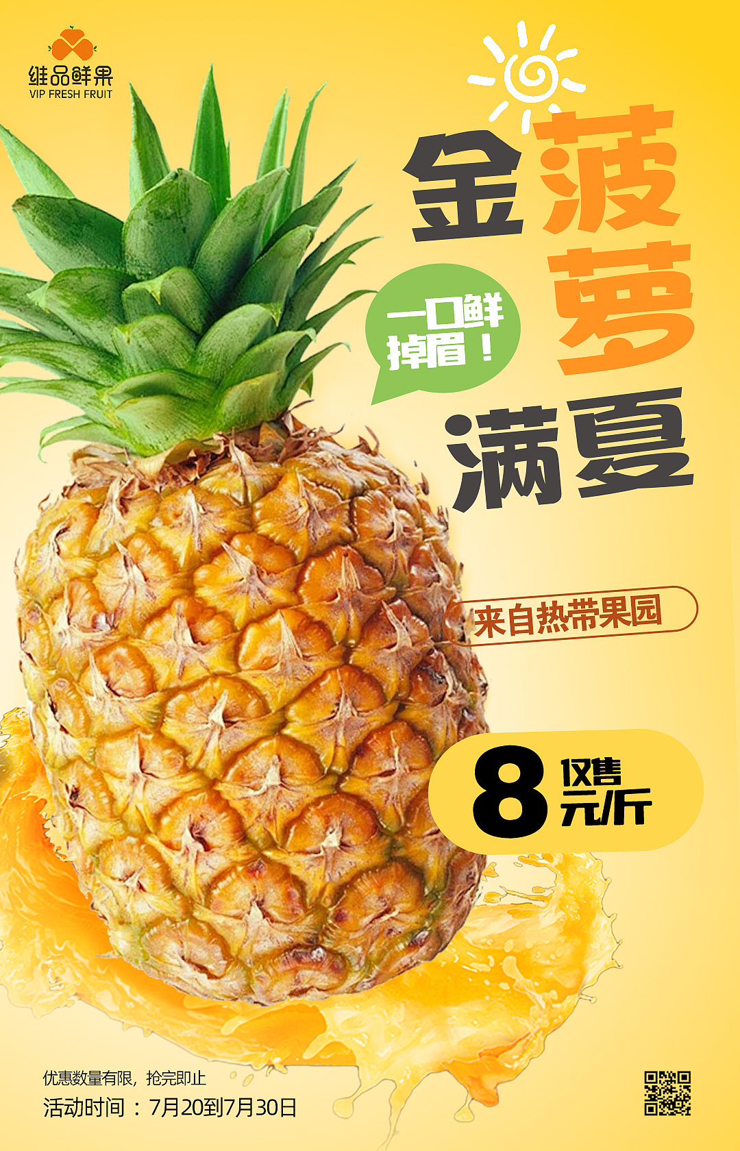 菠萝商业海报（图ZMzk0MzkyNjg4） - 海报 - 站酷设计师浪漫礼貌蓝莓原创素材 - 站酷ZCOOL