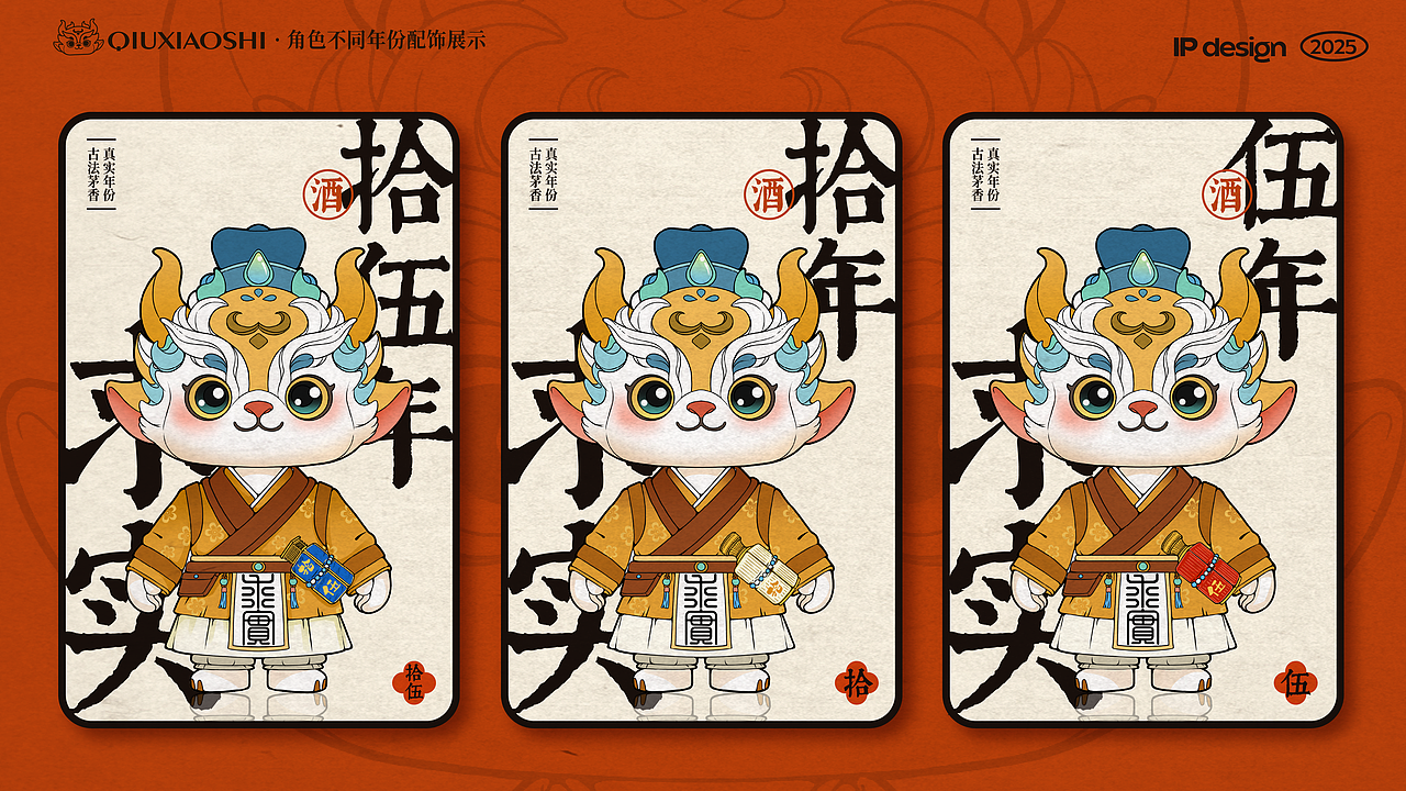 贵州民族酒业丨求实子品牌IP形象设计（图ZMzk0MzkzNDky） - IP形象 - 站酷设计师鸢尾工作室原创素材 - 站酷ZCOOL