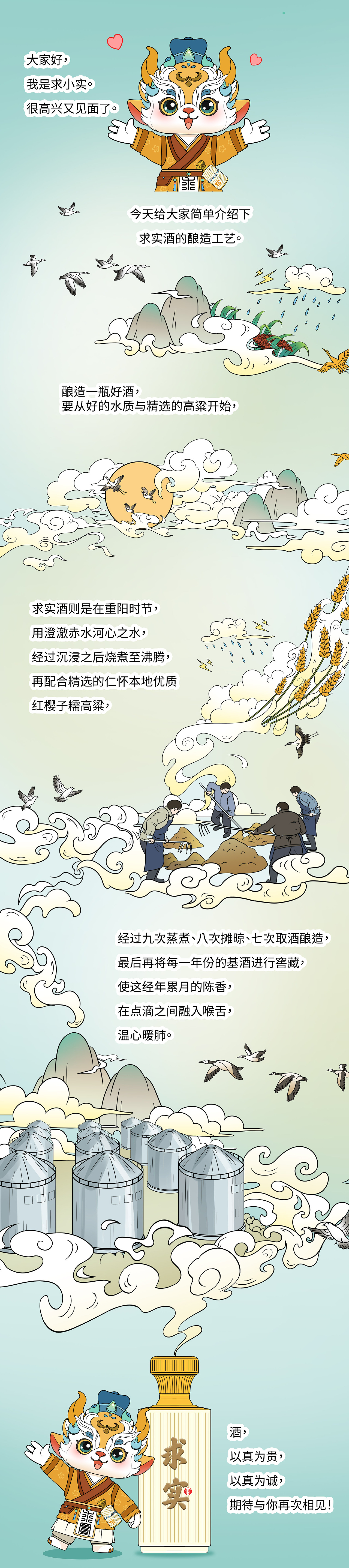 贵州民族酒业丨求实子品牌IP形象设计（图ZMzk0MzkzNTc2） - IP形象 - 站酷设计师鸢尾工作室原创素材 - 站酷ZCOOL