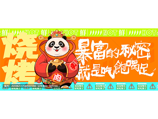 烧烤撸串火锅美食喝酒插画海报设计