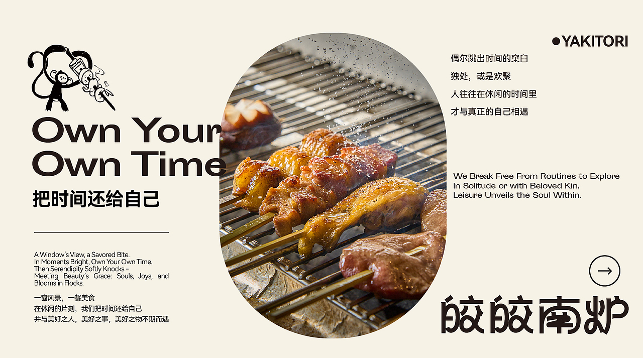 Brunch&日式烧鸟品牌设计|Lan Luon&皎皎南炉®️