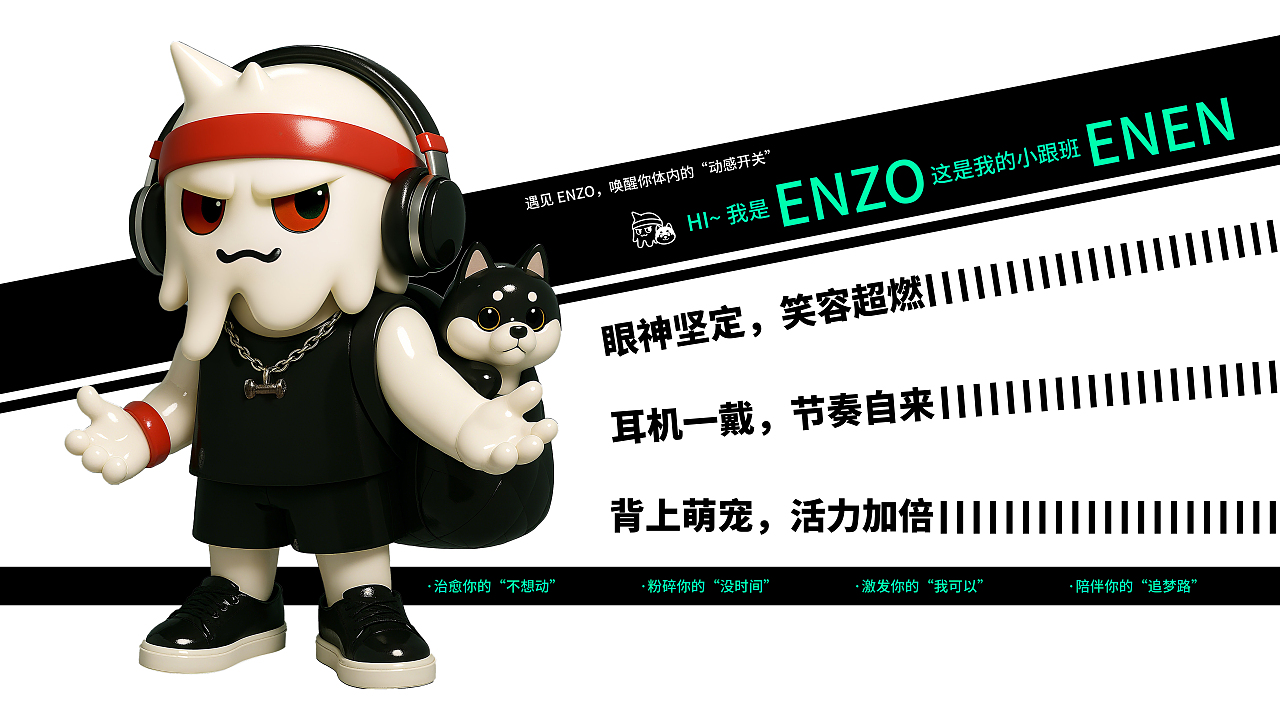Dingoo.LAB原创IP设计丨运动搭子ENZO&ENEN