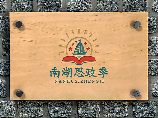 LOGO 南湖区干部学院 党政建设教育机构干部教育 logo 