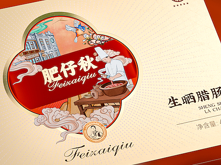 东莞腊味 潮装亮相！—“肥仔秋”品牌包装设计升级