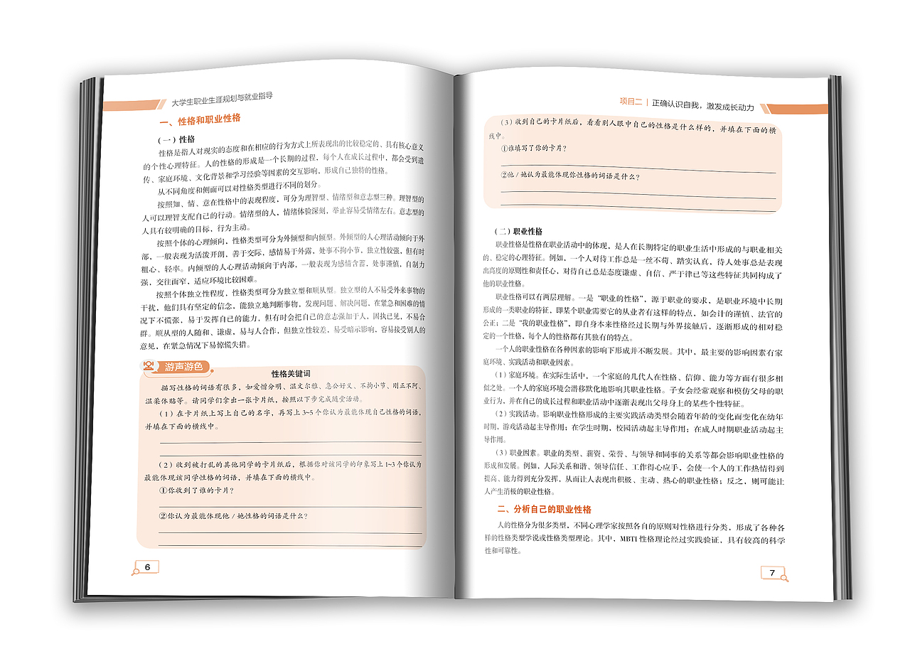 图书版式设计-大学生职业生涯规划与就业指导版式设计（图ZMzk0Mzk4MDgw） - 书籍/画册 - 站酷设计师向沂设计原创素材 - 站酷ZCOOL