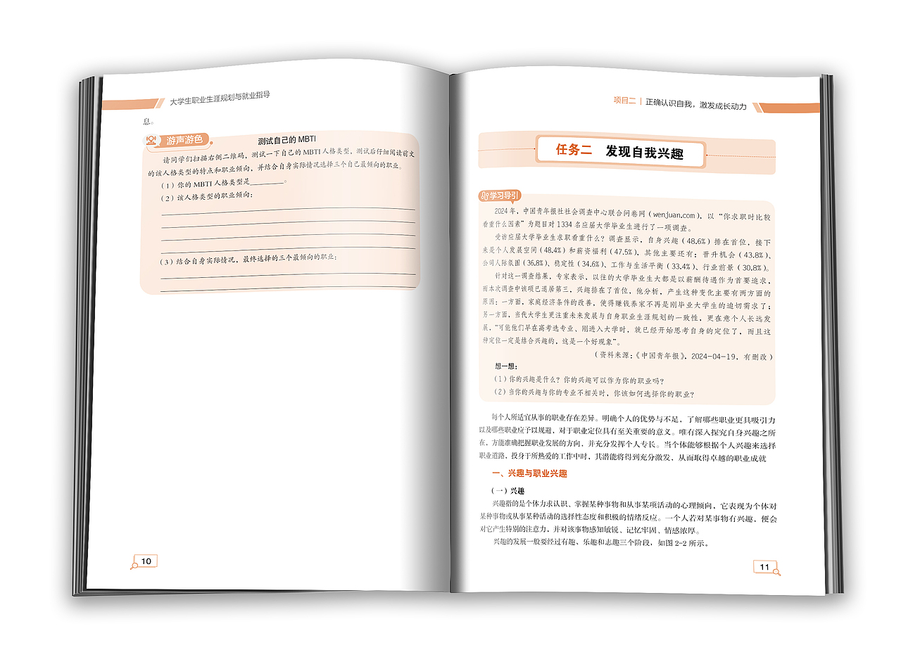 图书版式设计-大学生职业生涯规划与就业指导版式设计（图ZMzk0Mzk4MDg4） - 书籍/画册 - 站酷设计师向沂设计原创素材 - 站酷ZCOOL