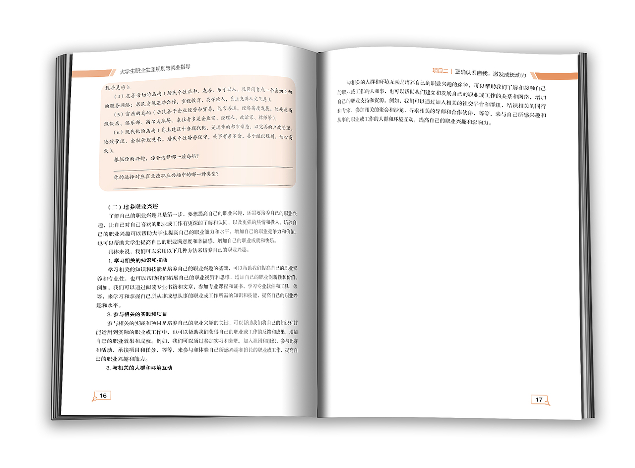 图书版式设计-大学生职业生涯规划与就业指导版式设计（图ZMzk0Mzk4MTAw） - 书籍/画册 - 站酷设计师向沂设计原创素材 - 站酷ZCOOL