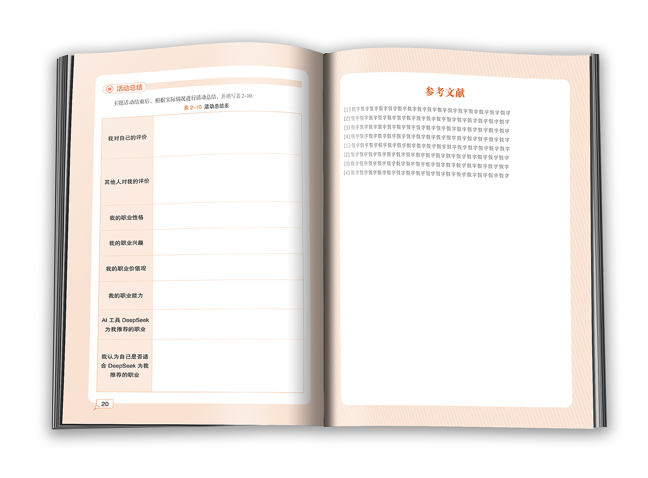 图书版式设计-大学生职业生涯规划与就业指导版式设计（图ZMzk0Mzk4MTA4） - 书籍/画册 - 站酷设计师向沂设计原创素材 - 站酷ZCOOL