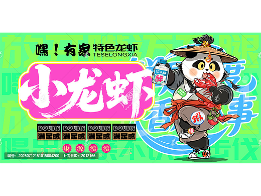 小龙虾
