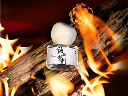 围炉夜话·香水大片